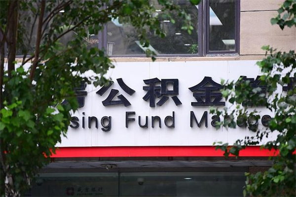 微山公积金不离职怎么提取出来（公积金不离职能提取吗）